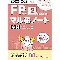 FP2級技能検定試験セット FP2級技能検定試験セット FP技能検定2級・AFP - 紀伊國屋書店