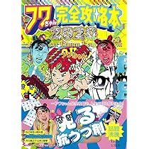 フワちゃん完全攻略本 (TJMOOK) | フワちゃん |本 | 通販 | Amazon