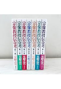 Amazon.co.jp: 宗像教授異考録 コミック 全15巻完結セット (ビッグ