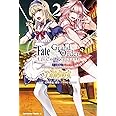 Fate/Grand Order ‐Epic of Remnant‐ 亜種特異点II 伝承地底世界 アガルタ アガルタの女 (2) (角川コミックス・エース)