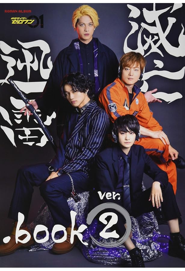 Amazon.co.jp: 仮面ライダーゼロワン 滅亡迅雷.book (ロマンアルバム) : 本