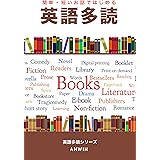 簡単・短いお話ではじめる英語多読（訳付き）: AHWIN英語多読シリーズ