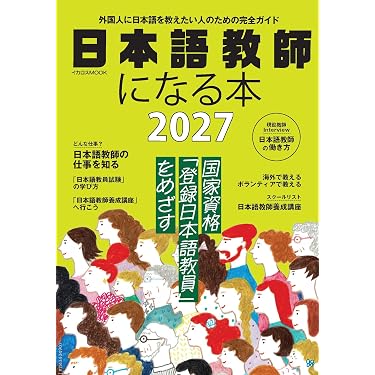 Amazon.co.jp 売れ筋ランキング: 日本語教育能力検定試験 の中で最も