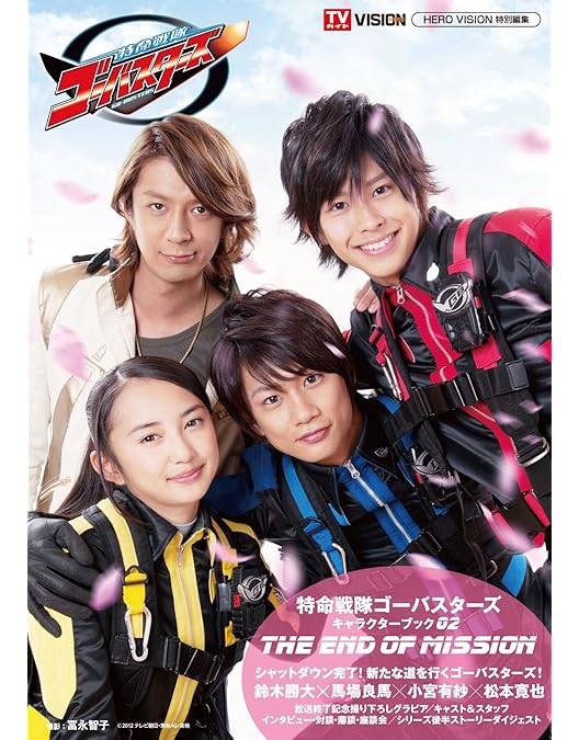 Amazon.co.jp: 帰ってきた特命戦隊ゴーバスターズVS動物戦隊ゴー