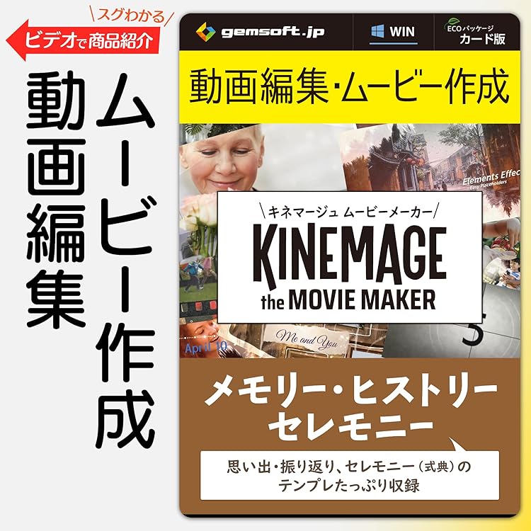 Amazon | キネマージュ ムービーメーカー【DVD作成付】【Amazon.co.jp