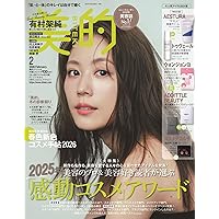 美ST2026年2月号 | 美ST編集部 |本 | 通販 | Amazon