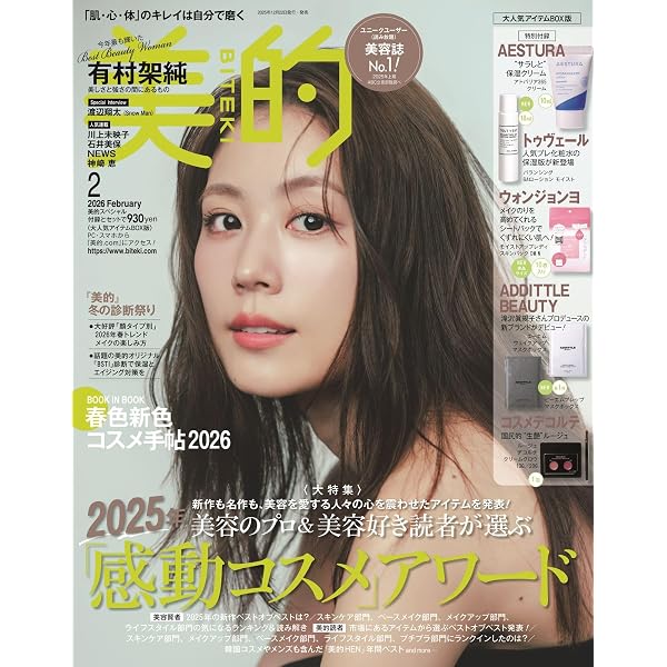 美的12月号 増刊 | 小学館 |本 | 通販 | Amazon