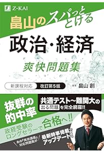Amazon.co.jp: 実力をつける政治・経済80題[改訂第2版] : 栗原 久: 本