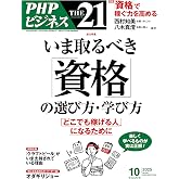 THE21 2025年10月号