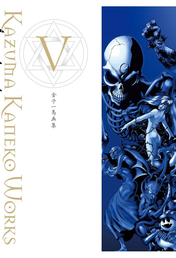 金子一馬画集X | 金子 一馬 |本 | 通販 | Amazon