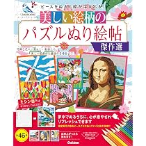 Amazon.co.jp: 美しい絵柄のパズルぬり絵帖 傑作選 (Gakken Mook