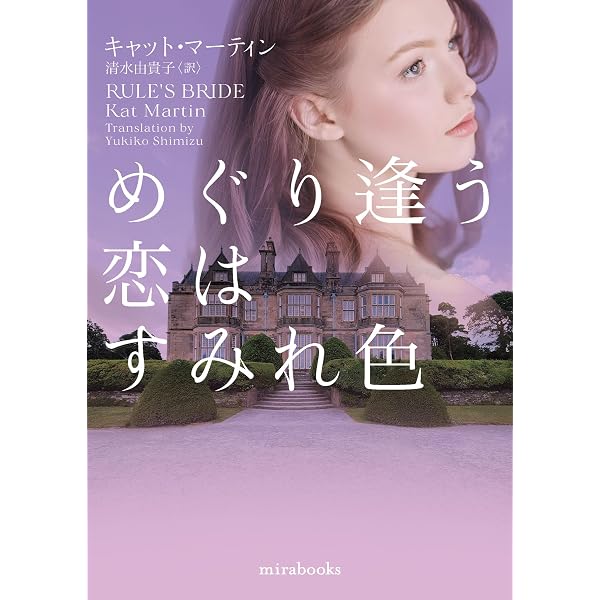 Amazon.co.jp: 公爵と家なきシンデレラ (ハーレクイン・ヒストリカル