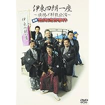 一座結成10周年記念公演 熱海五郎一座 笑撃のミステリー 天使はなぜ村に-セル版 2023熱海五郎一座