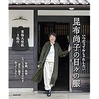 山中とみこの大人のふだん着 CHICU+CHICU 5/31 | 山中 とみこ |本