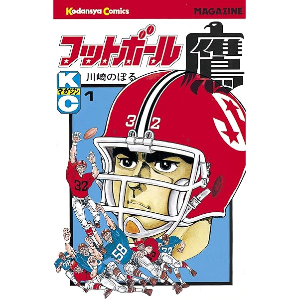 Amazon.co.jp: フットボール鷹（7） (週刊少年マガジンコミックス