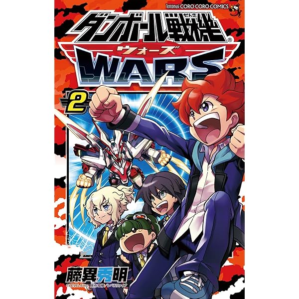 Amazon.co.jp: ダンボール戦機 ウォーズ（1） (てんとう虫コミックス