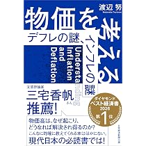 日本経済の死角 ――収奪的システムを解き明かす (ちくま新書 1840