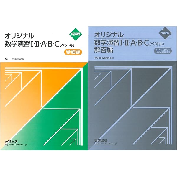 Amazon.co.jp: 2026 スタンダード数学演習 I・II・A・B・C〔ベクトル