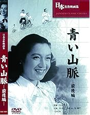Amazon.co.jp: 青い山脈 續青い山脈（2枚組）＜東宝DVD名作