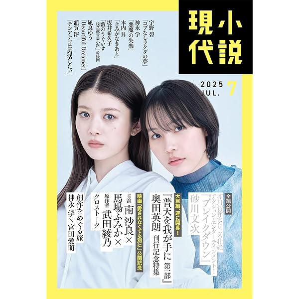 エソラ vol.08 小説　漫画　講談社　第8号　小説現代 Amazon.co.jp: エソラ vol.8 : 小説現代編集部: 本