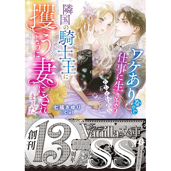 有能騎士はツンな幼なじみに一途な溺愛をわからせたい (ティアラ文庫