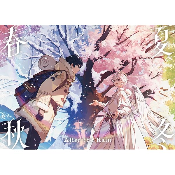 Amazon.co.jp: 【限定特典付き】 After the Rain ( そらる×まふまふ