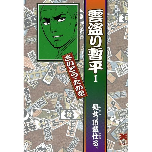 Amazon.co.jp: 雲盗り暫平(1) eBook : さいとう・たかを: Kindleストア