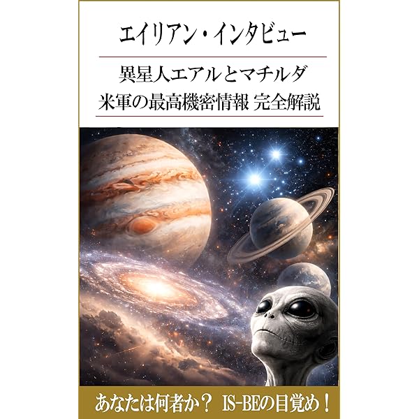 Amazon.co.jp: エイリアン インタビュー （リーダーズ・エディション
