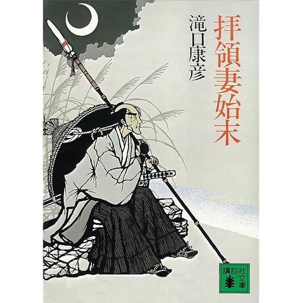 Amazon.co.jp: 謀殺 (講談社文庫) 電子書籍: 滝口康彦: Kindleストア