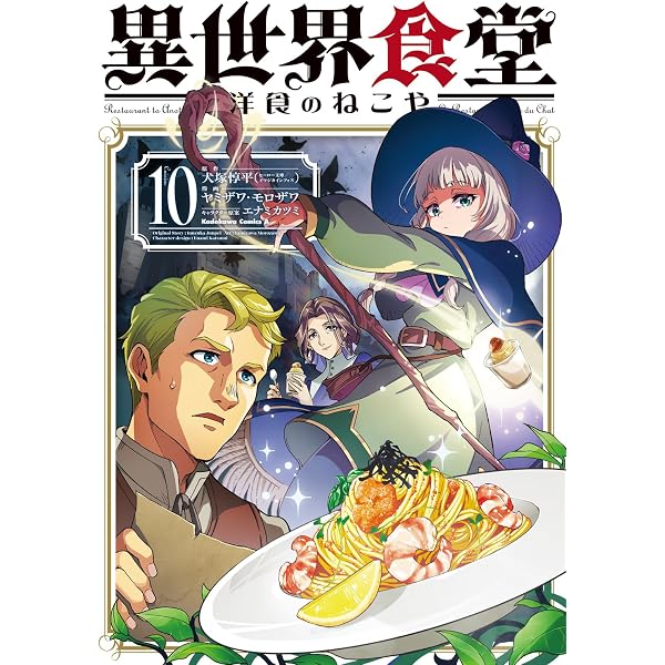 コミック】異世界食堂（全4巻） |本 | 通販 | Amazon