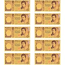Amazon.co.jp: 雑貨の国のアリス 金色の新五千円札 10枚 セット