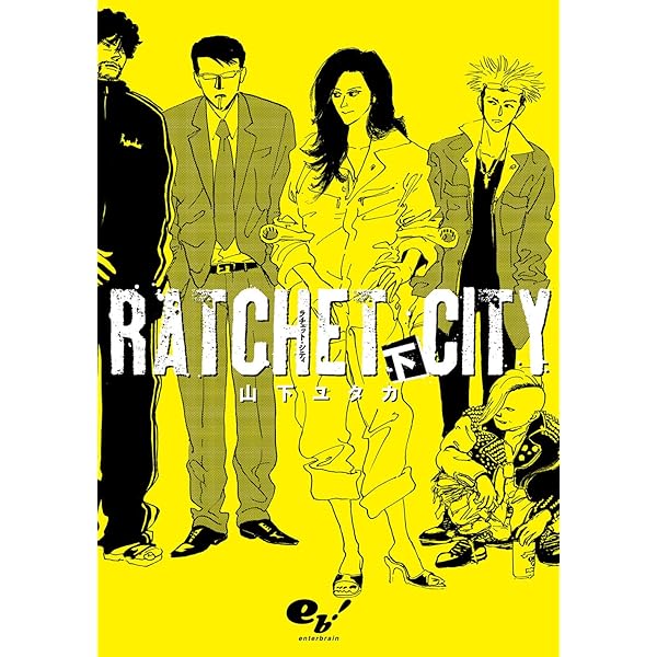 【中古】 ラチェット・シティ 上/ＫＡＤＯＫＡＷＡ/山下ユタカ Amazon.co.jp: ノイローゼ・ダンシング eBook : 山下 ユタカ