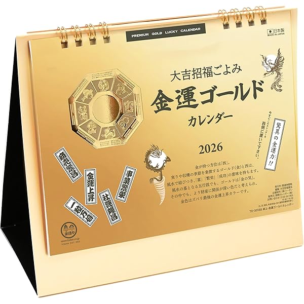 Amazon.co.jp: トーダン 2026年 金運・ポケットカレンダー（メモ付