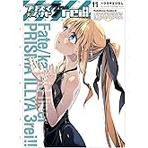 Fate/kaleid liner プリズマ☆イリヤ ドライ!!(11) (角川コミックス・エース)