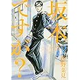 坂本ですが? 3 (ハルタコミックス)