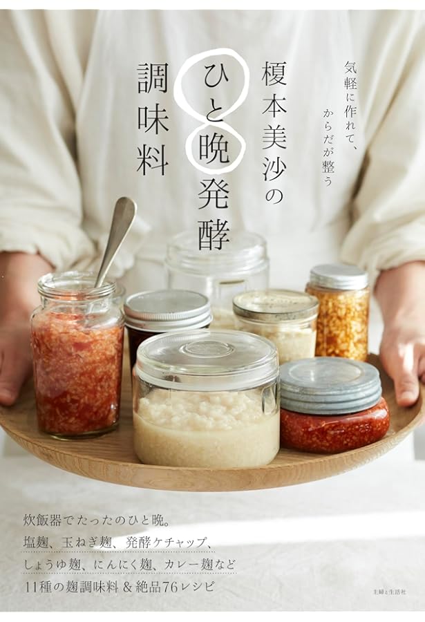 毎日、水キムチ いちばん手軽な乳酸発酵 | 榎本 美沙 |本 | 通販 | Amazon