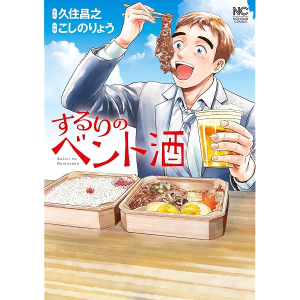 Amazon.co.jp: するりベント酒 eBook : 久住 昌之: 本