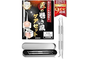 【巻き爪のプロ監修】 ネイルケアセット (ステンレス製) 《爪垢取り＆爪やすり＆専用ケース》爪垢取り 爪の垢取り 巻爪ヤスリ 爪ヤスリ 足の爪 爪 ヤスリ 巻爪 巻き爪 まきづめ 爪掃除 爪の中の汚れ取り爪垢 汚れ取り 足爪ケア ゾンデ 甘皮処理 |