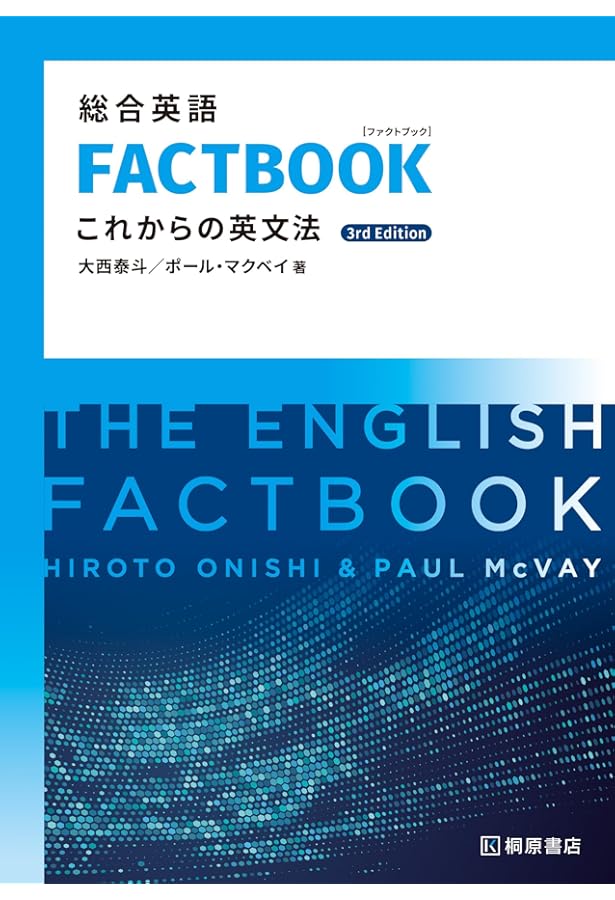 総合英語 FACTBOOK [3rd Edition] English Gram 総合英語 FACTBOOK これからの英文法[NEW EDITION] | 大西 泰斗, Paul