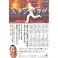 スタンド・ラヴ