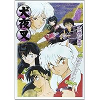 Amazon.co.jp: 犬夜叉 ワイド版 (18) (少年サンデーコミックス