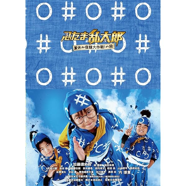 Amazon.co.jp: 忍たま乱太郎 特別版 [Blu-ray] : 加藤清史郎, 林遼威
