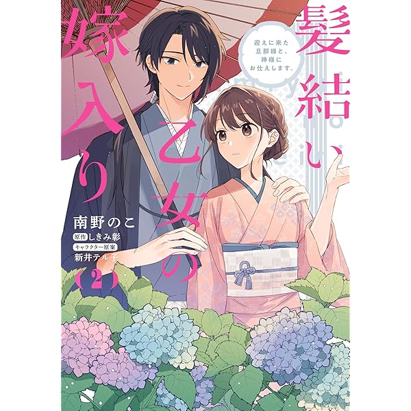 Amazon.co.jp: 帝都の鬼は桜を恋う(1) (フロース コミック) : 三芳 き