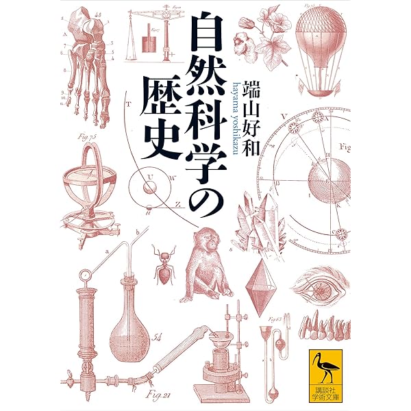 Amazon.co.jp: 科学史年表 増補版 (中公新書) eBook : 小山慶太