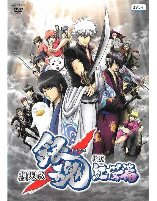 劇場版銀魂 完結篇 万事屋よ永遠なれ 完全生産限定版DVD 銀幕前夜祭り2013 Amazon.com: 劇場版銀魂 完結篇 万事屋よ永遠なれ(完全生産限定