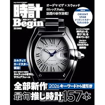世界の腕時計 (168) (ワールドムックNo.1366) | 世界の腕時計編集部