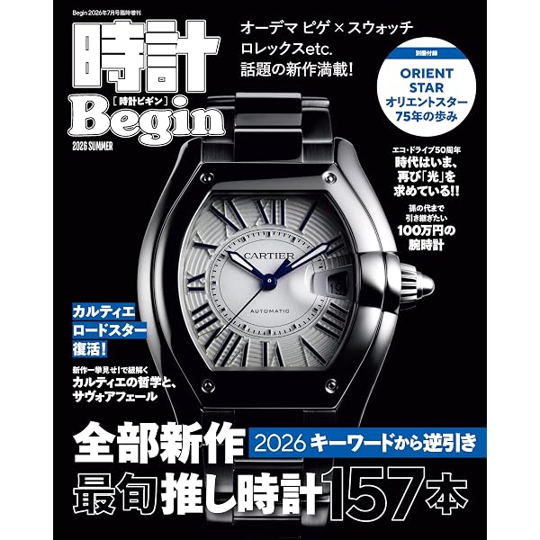 世界の腕時計 (168) (ワールドムックNo.1366) | 世界の腕時計編集部
