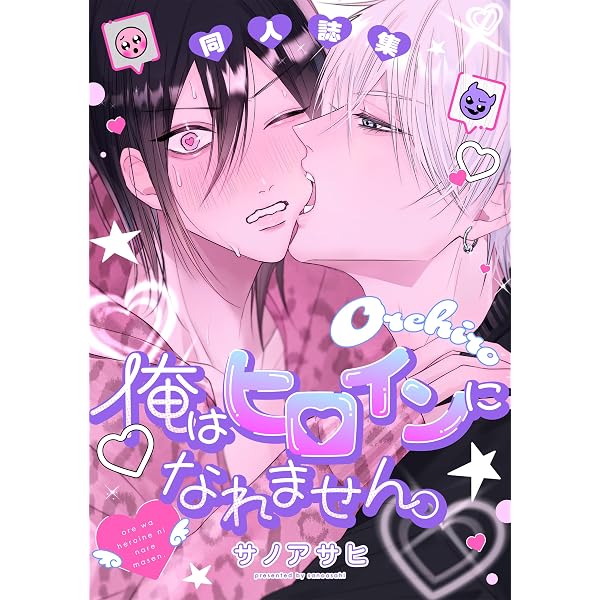 Amazon.co.jp: 好きなら脱がせて。【電子特別版】 (ビーボーイ