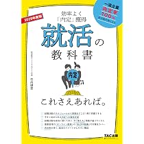 2028年度版 就活の教科書 これさえあれば。【効率よく内定獲得
