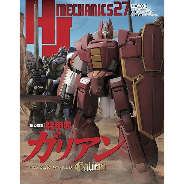 流星 HJメカニクス23 特集：蒼き流星SPTレイズナー | 9784798637983